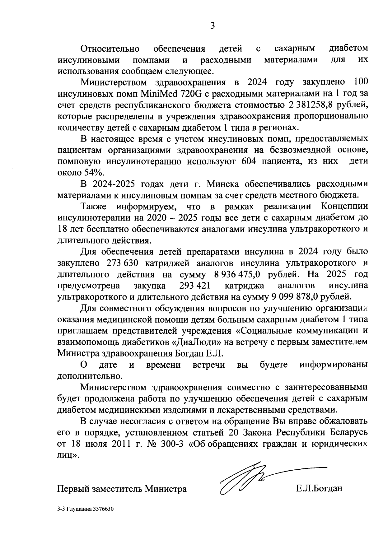 3 стр письма